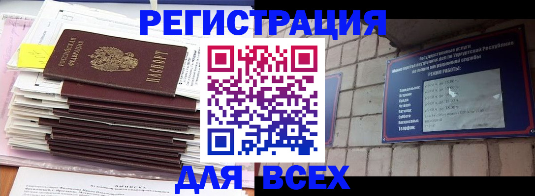 временная прописка в Ершове