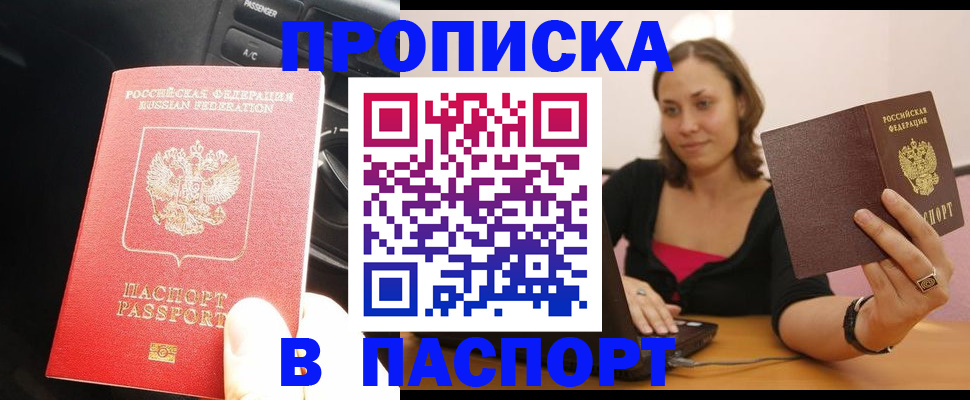 временная регистрация в Ершове