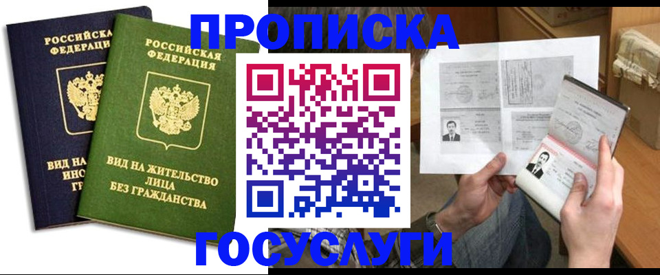 прописка паспорт в Ершове