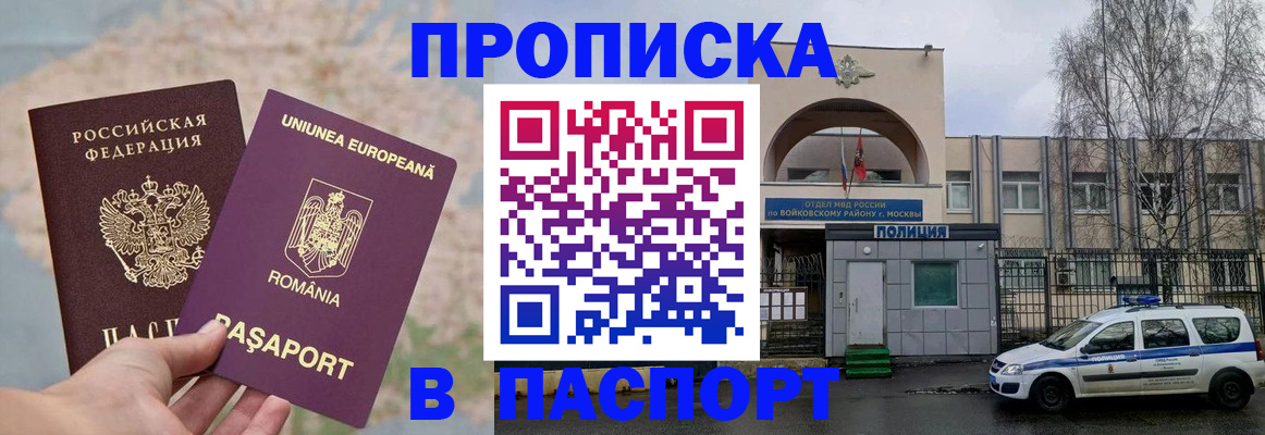 временная регистрация в Ершове