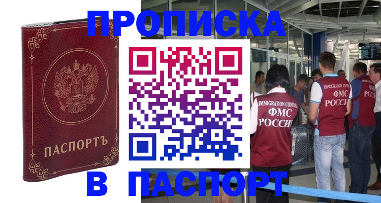 прописка от собственника в Ершове