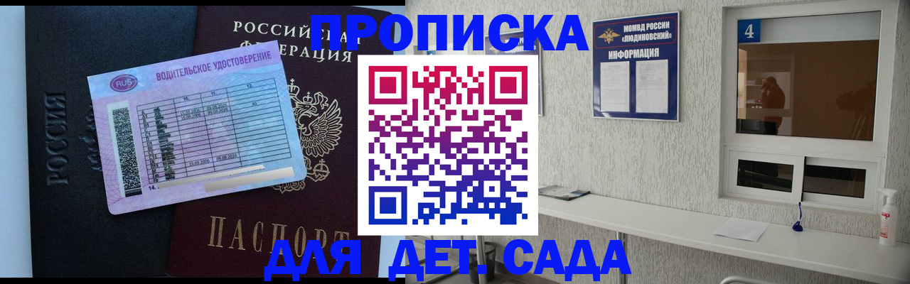 прописка ребенка в Ершове